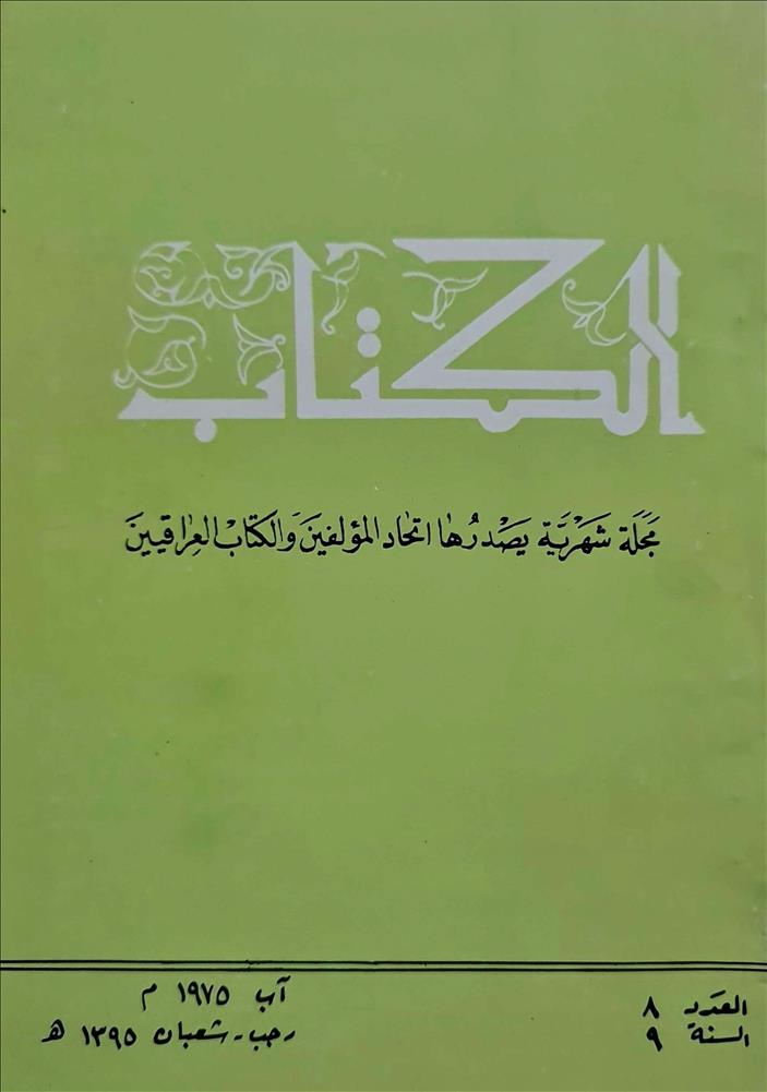 الكتاب_العراقية
